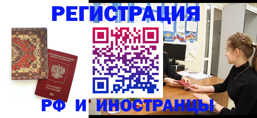 временная регистрация гарантия в Армянске