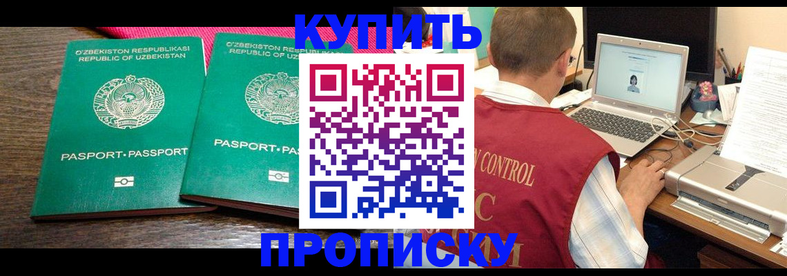 прописка от собственника в Армянске