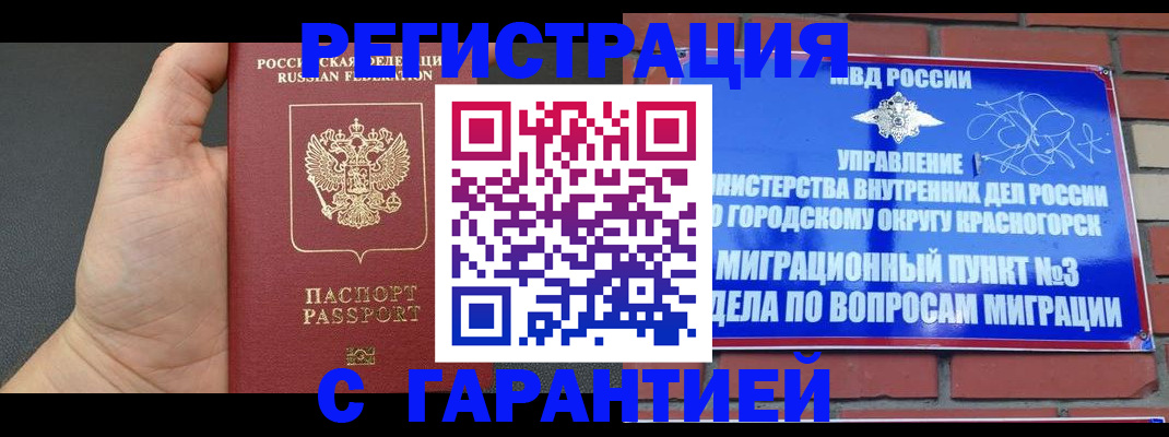 прописка иностранных граждан в Армянске